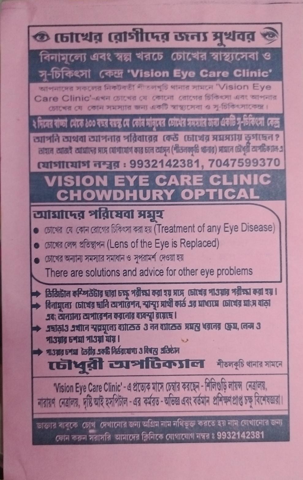 Mainuddin Rahaman Chowdhury