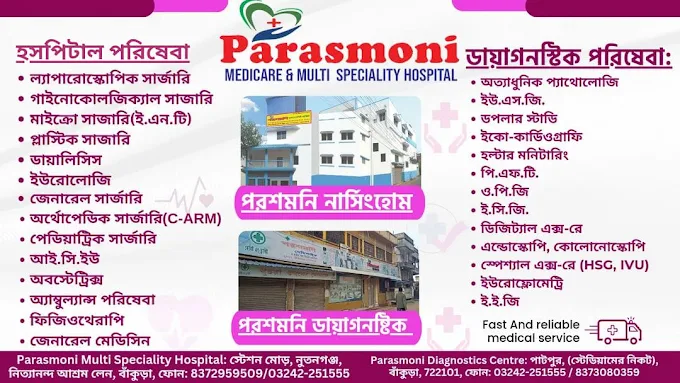 Parasmoni Multi Speciality Hospital - Best Nursing Home in Bankura